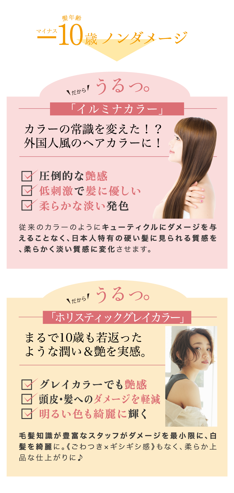 髪年齢マイナス10歳ノンダメージ