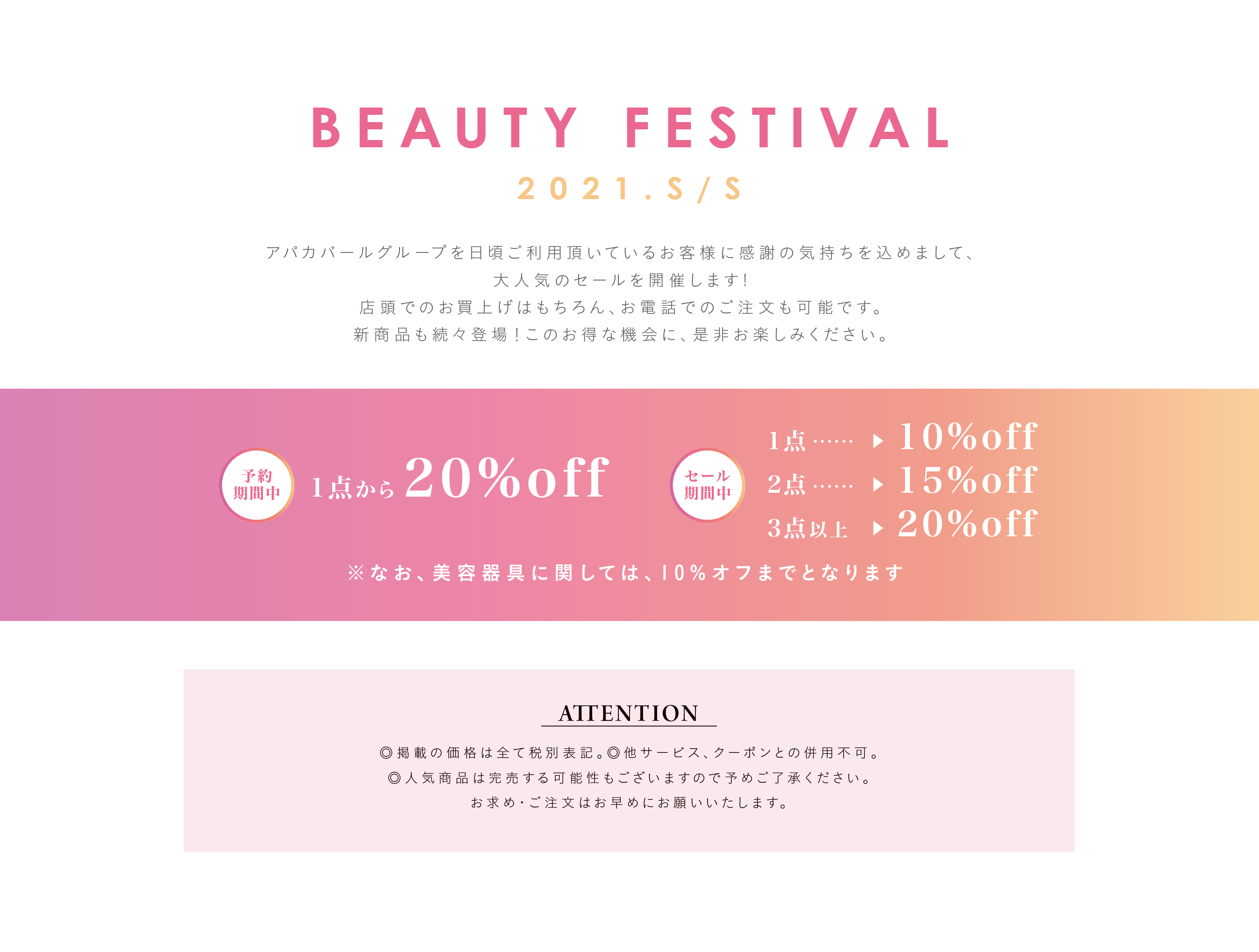 BEAUTY FESTIVAL