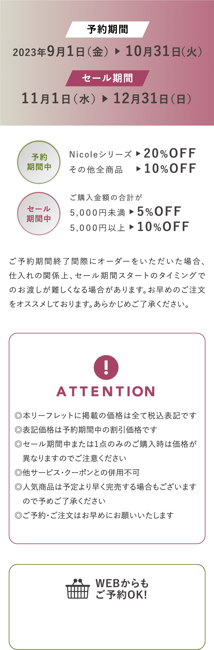 予約期間2023年9月1日（金）10月31日（火） セール期間11月1日（水）12月31日（日）