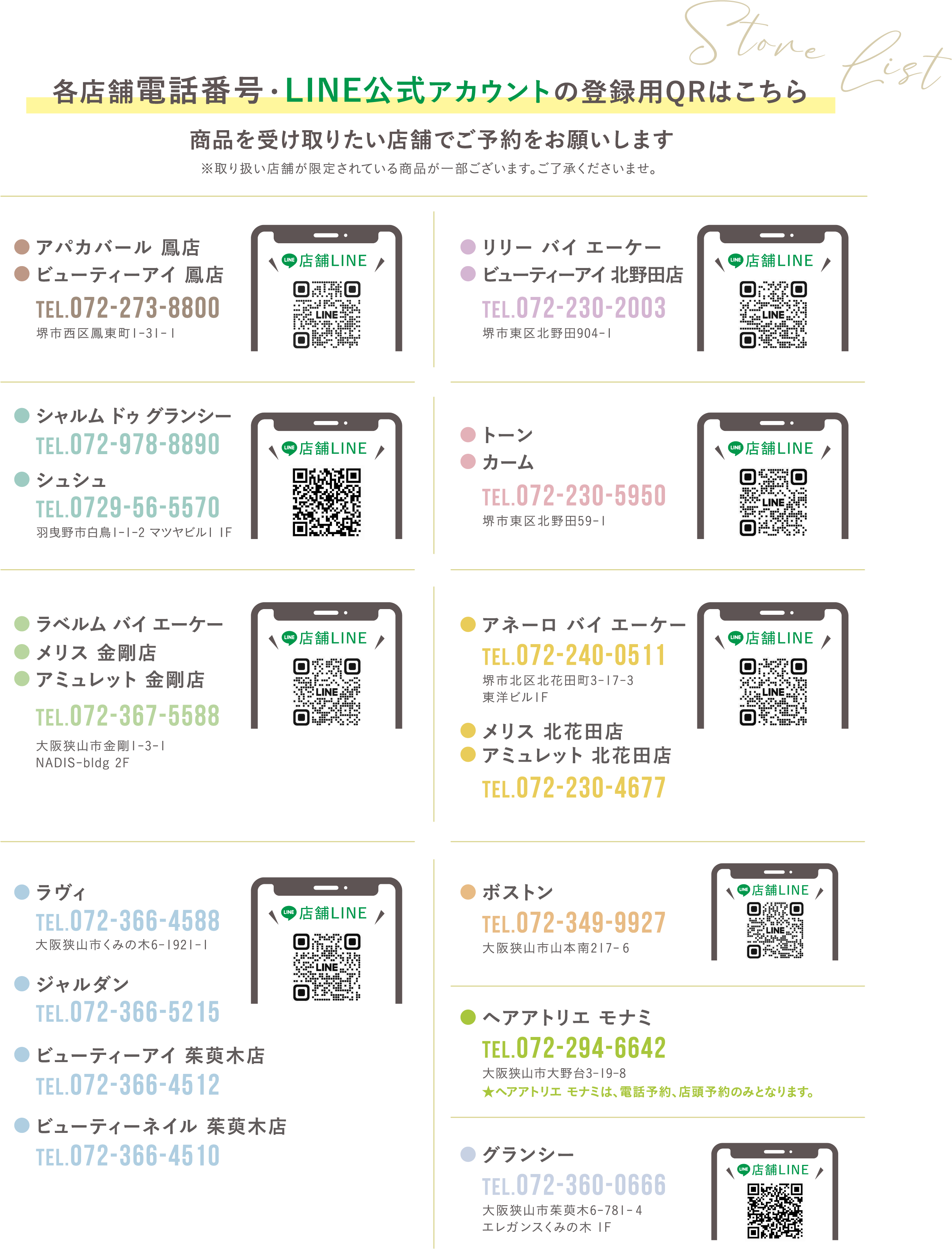各店舗電話番号・LINE公式アカウントの登録用QRはこちら