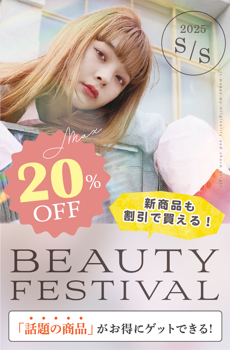 BEAUTY FESTIVAL 新商品も割引で買える！「話題の商品」がお得にゲットできる!