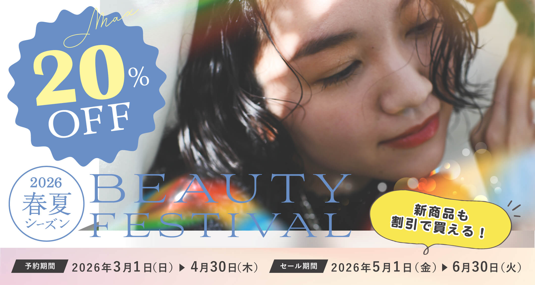 ビューティーフェスティバル