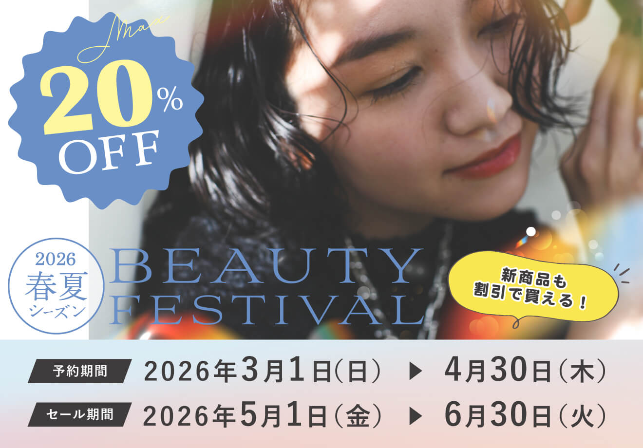 ビューティーフェスティバル