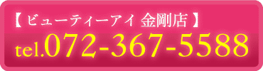 ビューティーアイ 金剛店