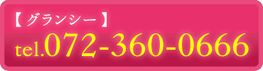 グランシー