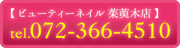 ビューティーネイル 茱萸木店