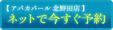 アパカバール 北野田店
