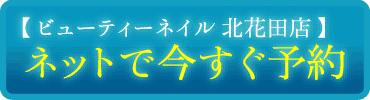 ビューティーネイル 北花田店