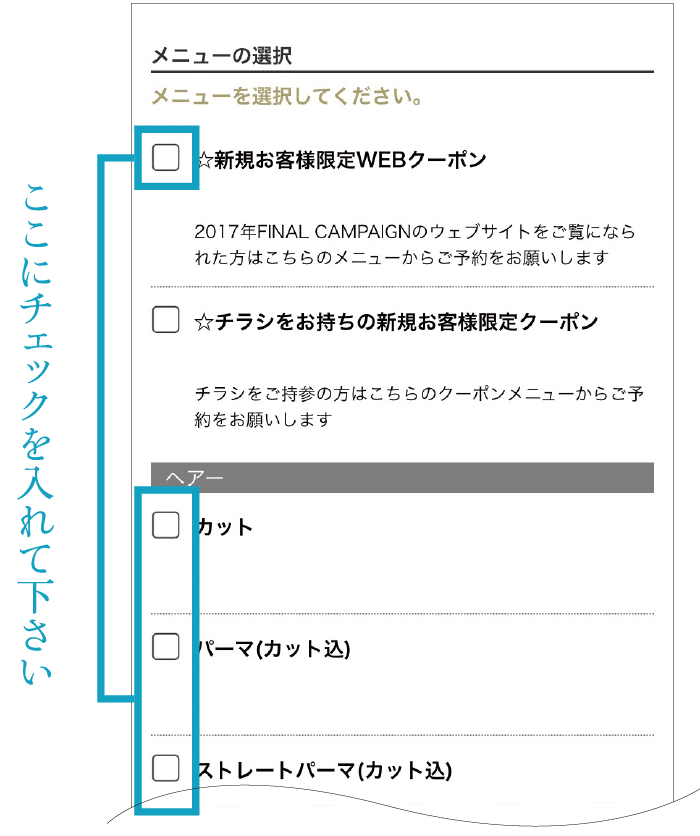 スムーズなネット予約の方法