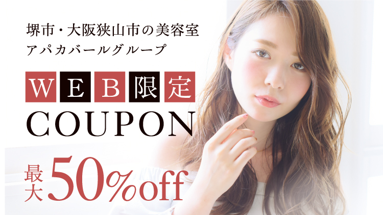 WEB限定クーポン 最大50%off
