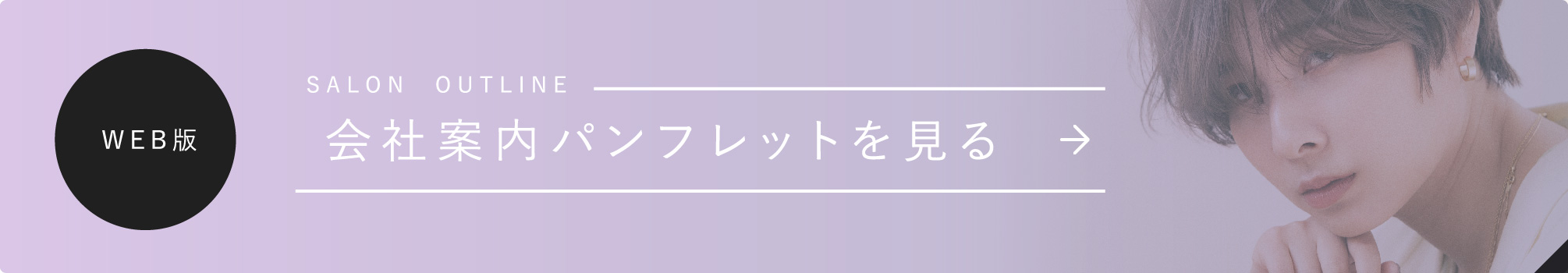 会社案内パンフレットを見る