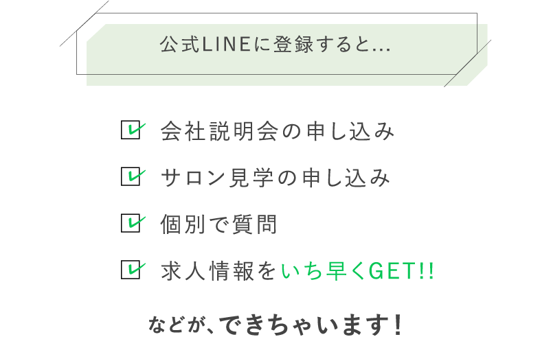 公式LINEに登録すると…