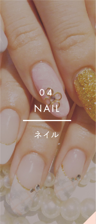 ネイル