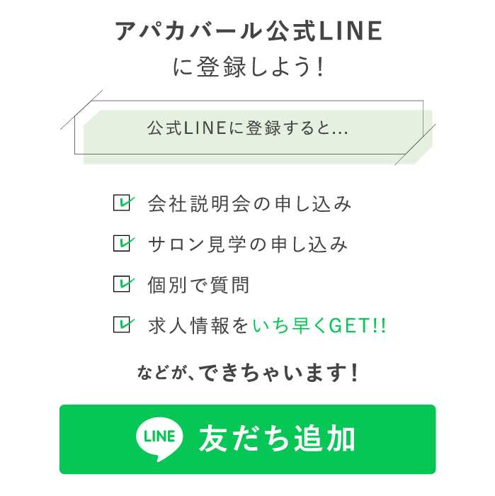 リクルート公式LINE