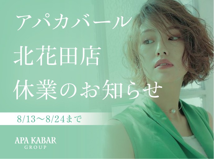 アネーロ バイ エーケー 美容室 美容院 ヘアサロン アパカバール Apa Kabar