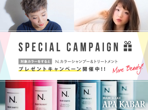 うるおうカラシャン！N.(エヌドット)のカラーシャンプーで髪色長持ち♪