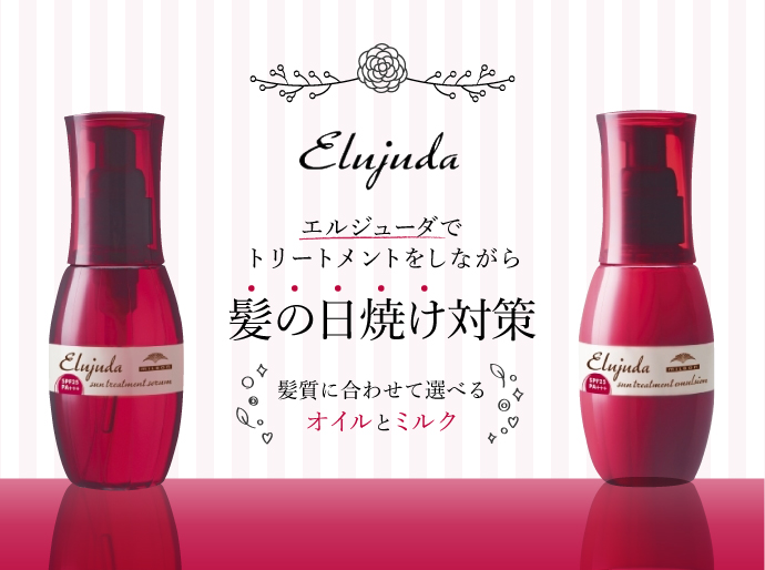商品紹介｜エルジューダ サントリートメント【ミルボン公式