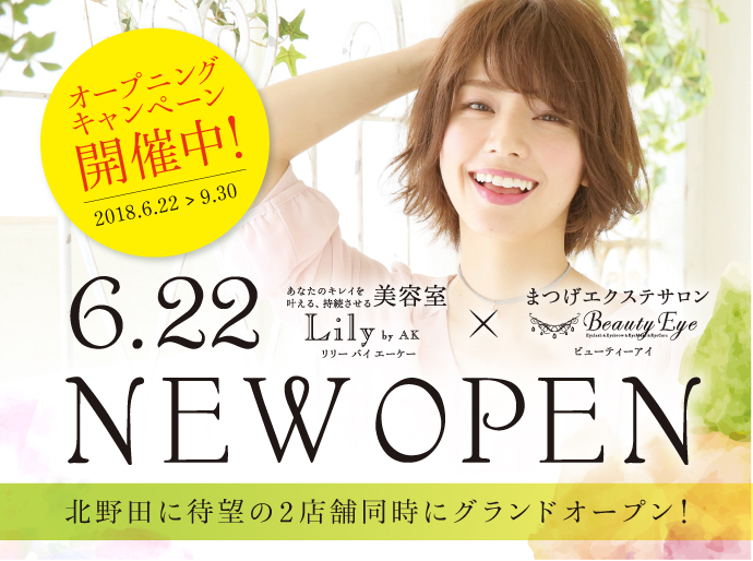 北野田open Lily By Ak リリーバイエーケー で今も10年後も輝く自分に