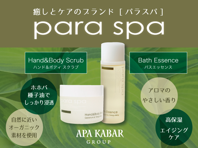 para spa（パラスパ）で、毎日のお風呂タイム＝贅沢なスキンケア時間に♡｜アパカバール  Apa Kabar