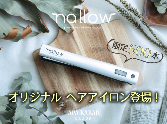 Aspa ラバーヘアアイロン シリコンラバーストレートアイロン Aspa 濡れた髪にも使用可
