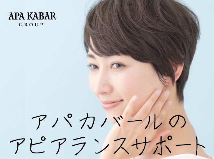 美容室アパカバール アピアランスサービスのご案内 抗がん剤治療などでウィッグをお考えの方へ
