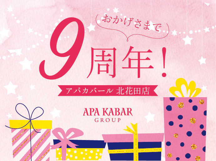 おかげさまで9周年迎えることができました 大阪 美容室 アパカバール 北花田店