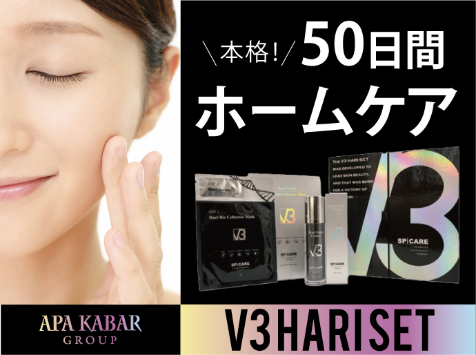 大人気V3新アイテム！】50日間本格ホームケア♡V3 HARI SET（ハリ ...