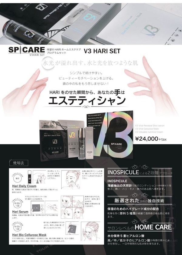 大人気V3新アイテム！】50日間本格ホームケア♡V3 HARI SET（ハリ