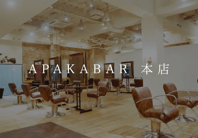 店舗一覧 堺市北区 北花田 北野田 金剛 狭山 富田林の美容室 美容院 ヘアサロン アパカバール Apa Kabar 店舗一覧 堺市北区 北花田 北野田 金剛 狭山 富田林の美容室 美容院 ヘアサロン アパカバール Apa Kabar