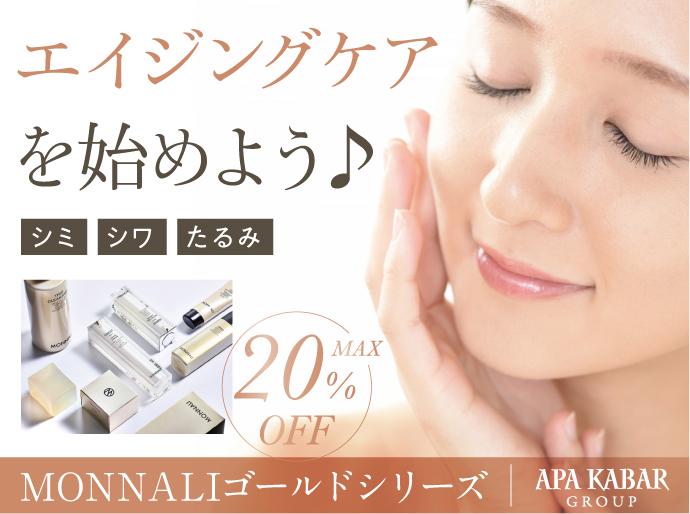 8月末までのキャンペーン情報も♡】肌のアンチエイジングを
