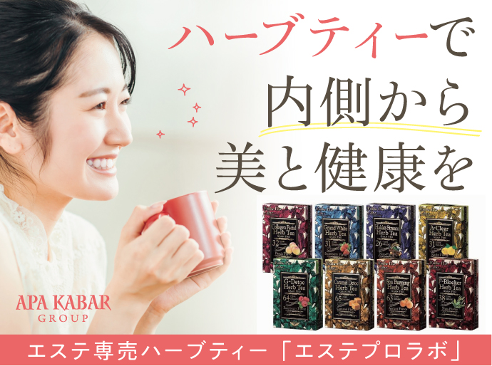 納得できる割引 飲むだけ美容♡】エステプロラボ ハーブティーセレクションで 茶