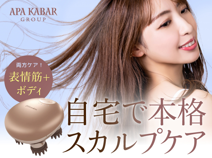 自宅で本格スカルプケア♡表情筋ケア・ボディケアもできるゾーガンキン