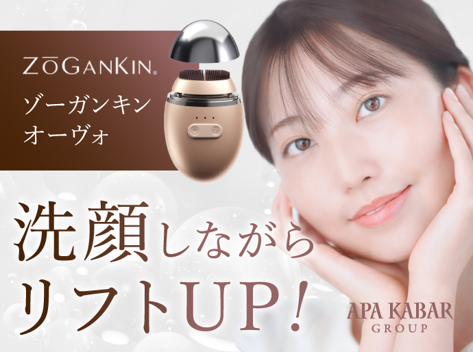 ゾーガンキンオーヴォなら洗顔しながらリフトUP♡［大阪の美容室